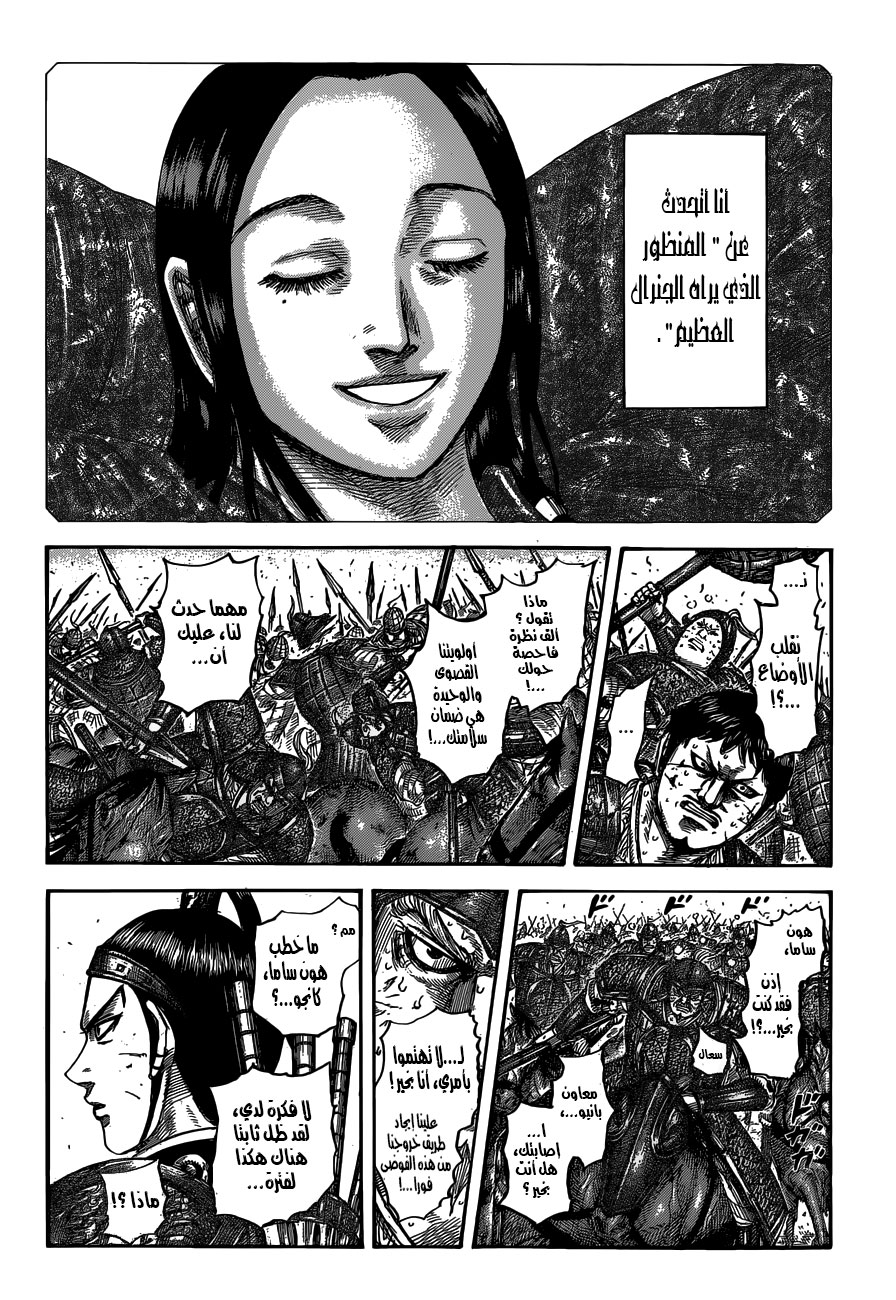 Kingdom: Chapter 537 - Page 3