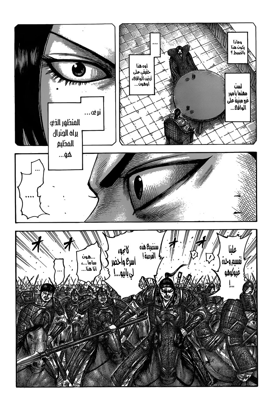 Kingdom: Chapter 537 - Page 4