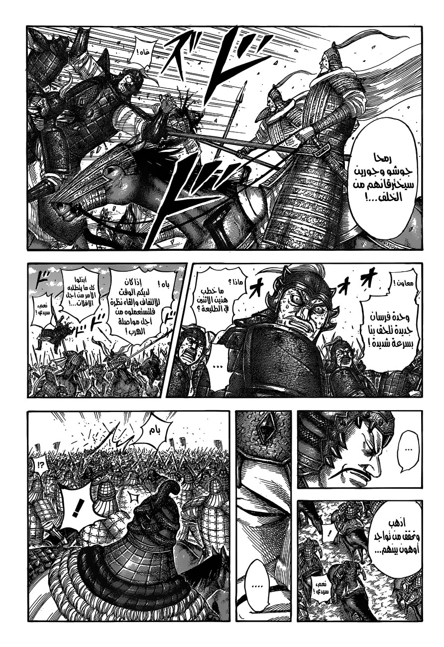 Kingdom: Chapter 537 - Page 6