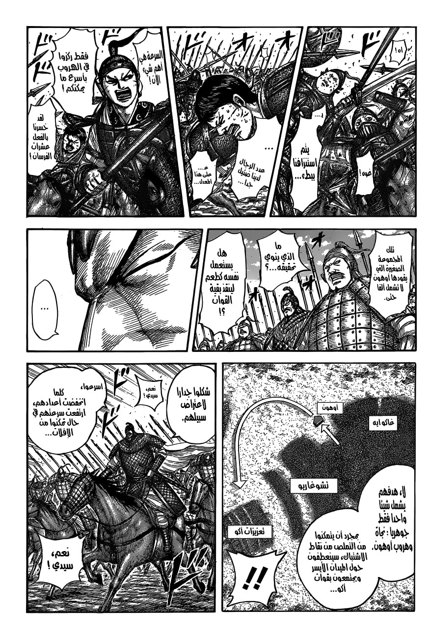 Kingdom: Chapter 537 - Page 8