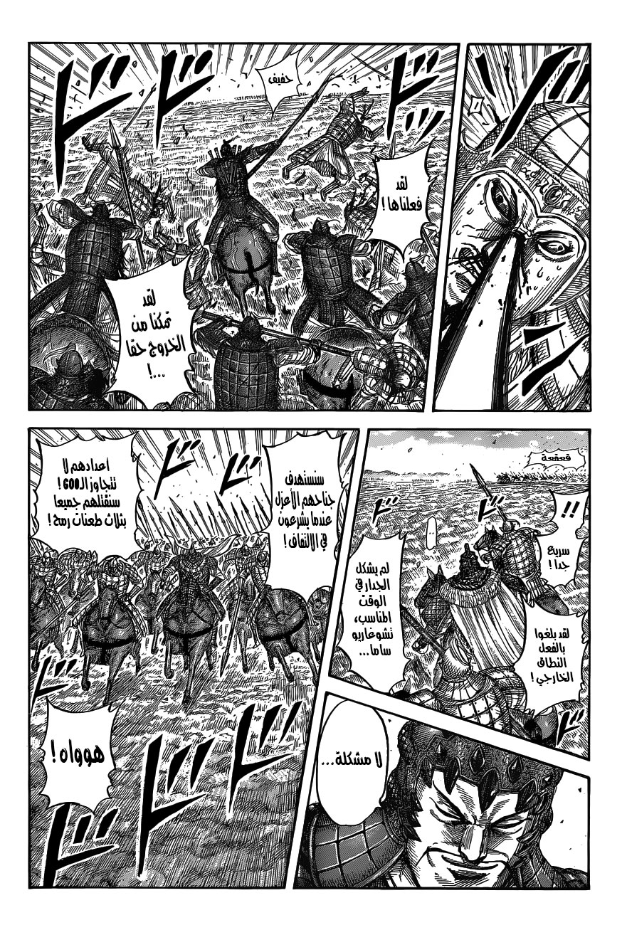 Kingdom: Chapter 537 - Page 9