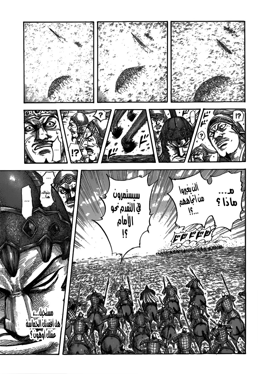 Kingdom: Chapter 537 - Page 10