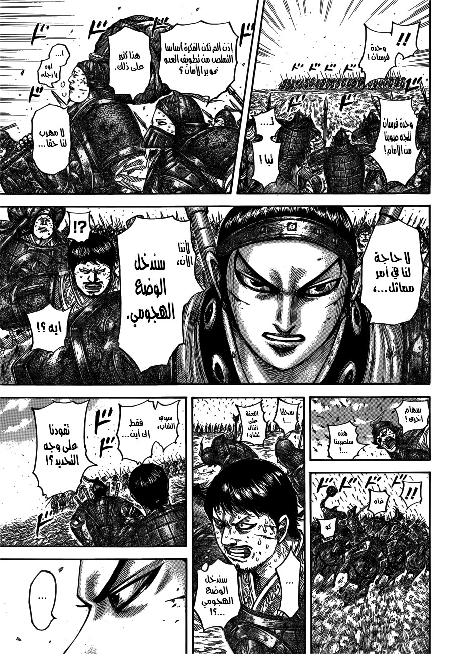 Kingdom: Chapter 537 - Page 12