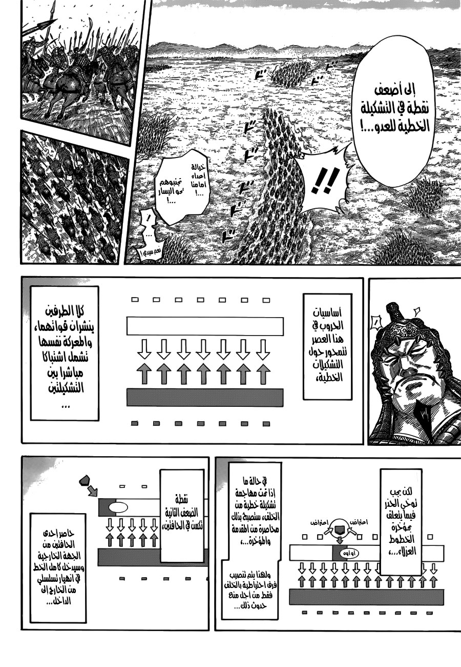 Kingdom: Chapter 537 - Page 13