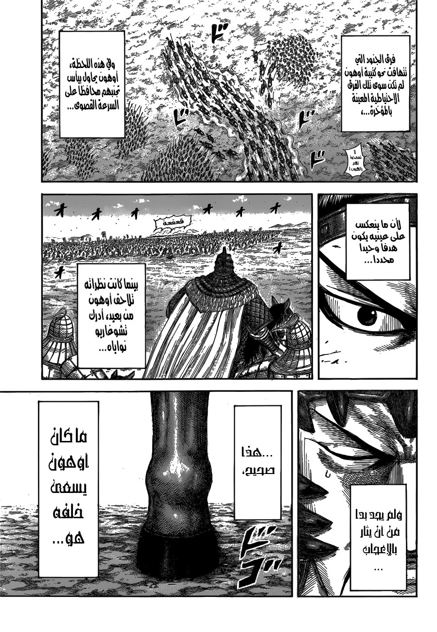 Kingdom: Chapter 537 - Page 14
