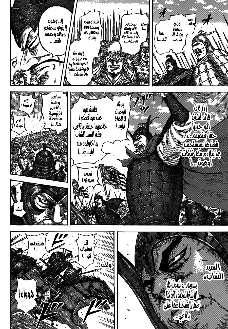 Kingdom: Chapter 537 - Page 16