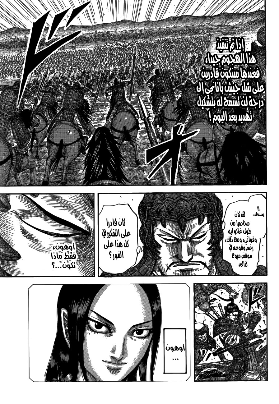 Kingdom: Chapter 537 - Page 17