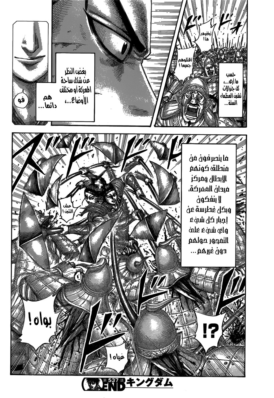 Kingdom: Chapter 537 - Page 18