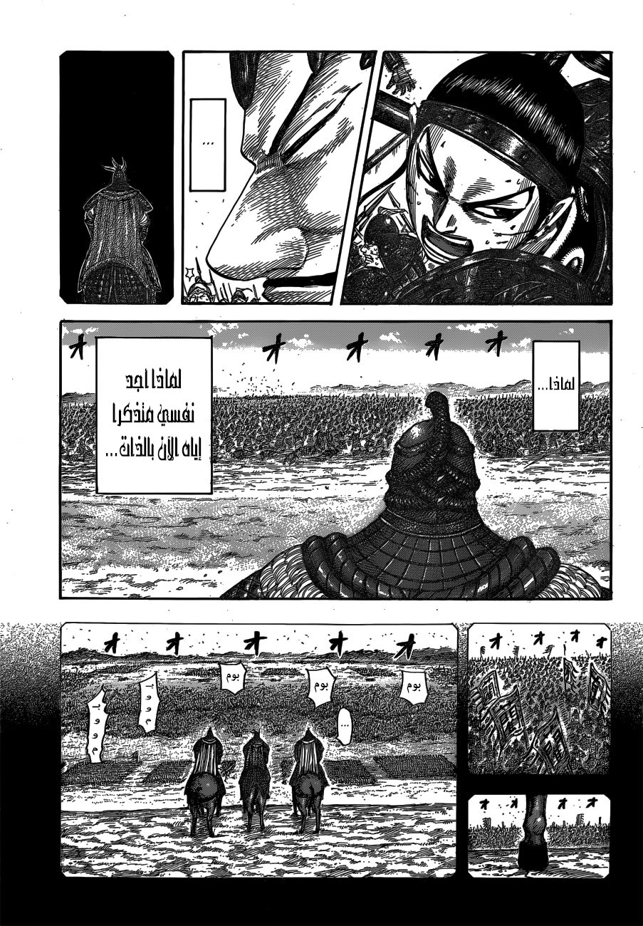 Kingdom: Chapter 538 - Page 2