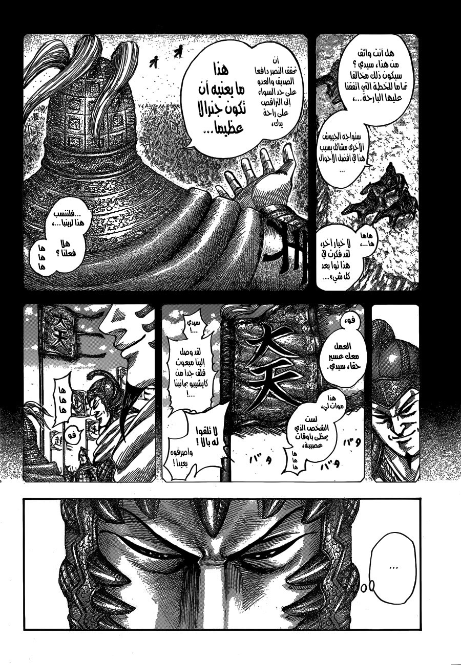 Kingdom: Chapter 538 - Page 3