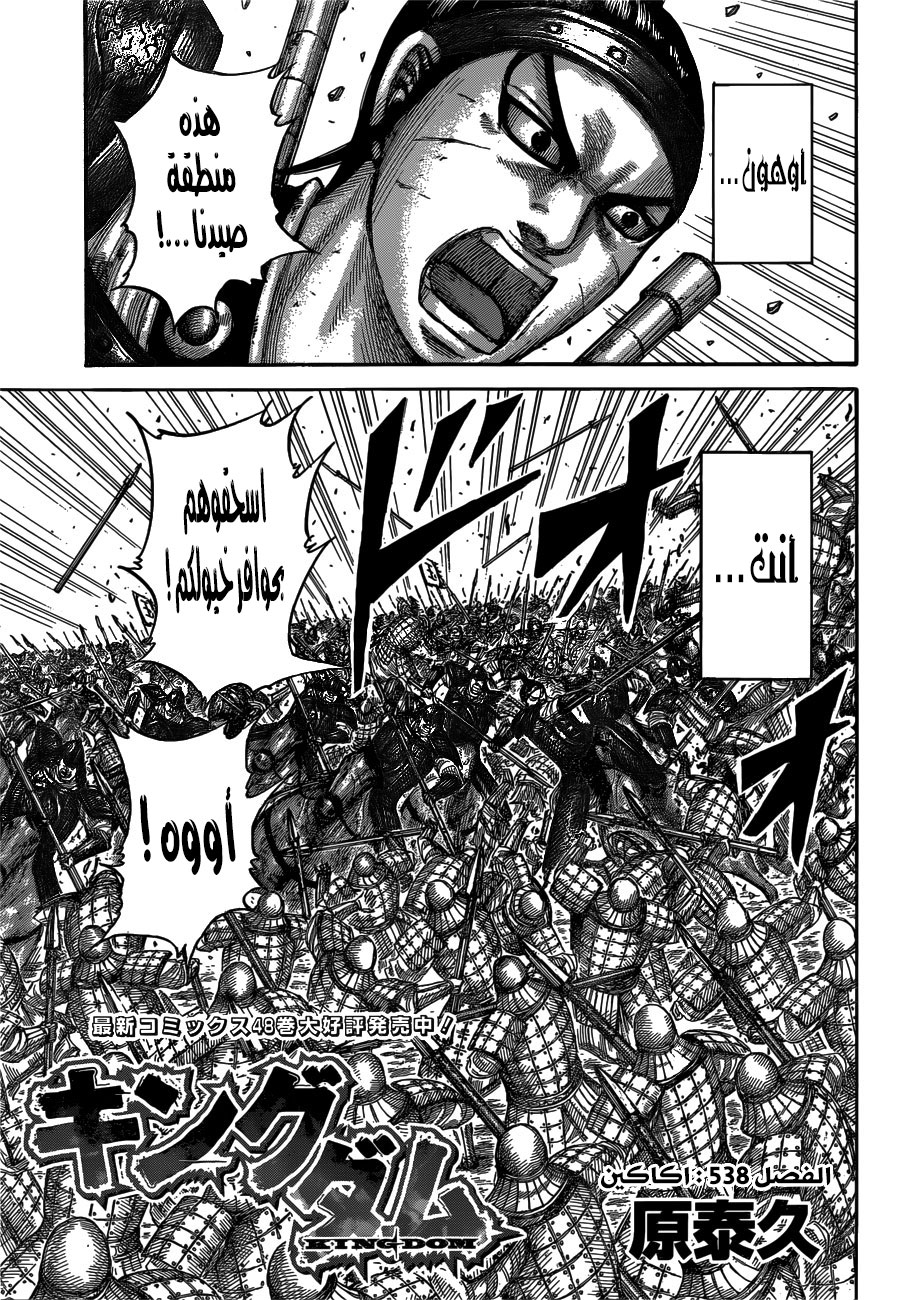 Kingdom: Chapter 538 - Page 4