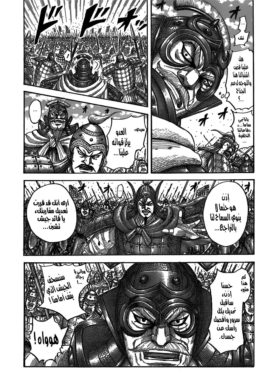 Kingdom: Chapter 538 - Page 6