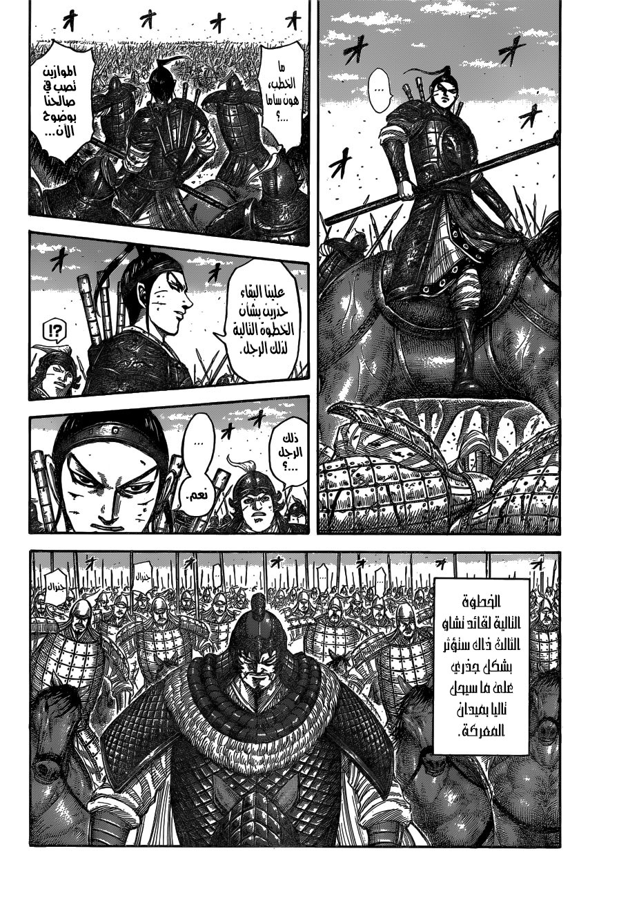 Kingdom: Chapter 538 - Page 7