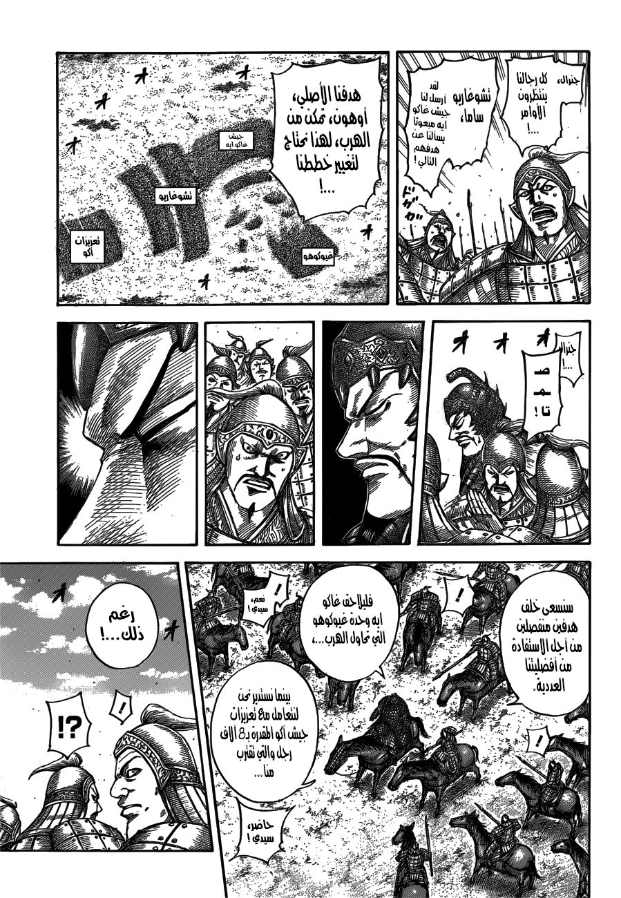 Kingdom: Chapter 538 - Page 8