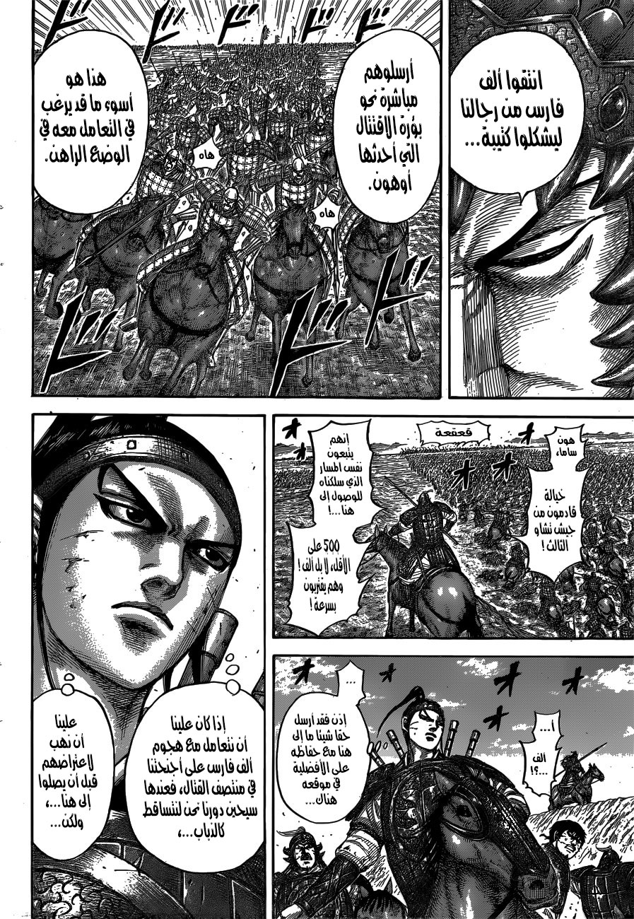 Kingdom: Chapter 538 - Page 9