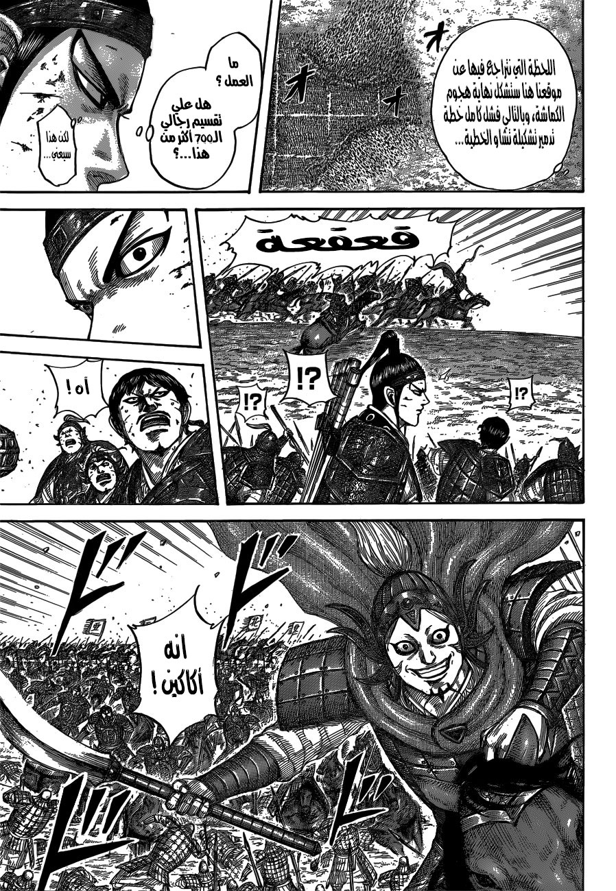 Kingdom: Chapter 538 - Page 10