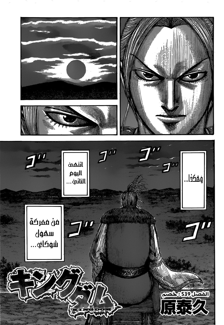 Kingdom: Chapter 539 - Page 2