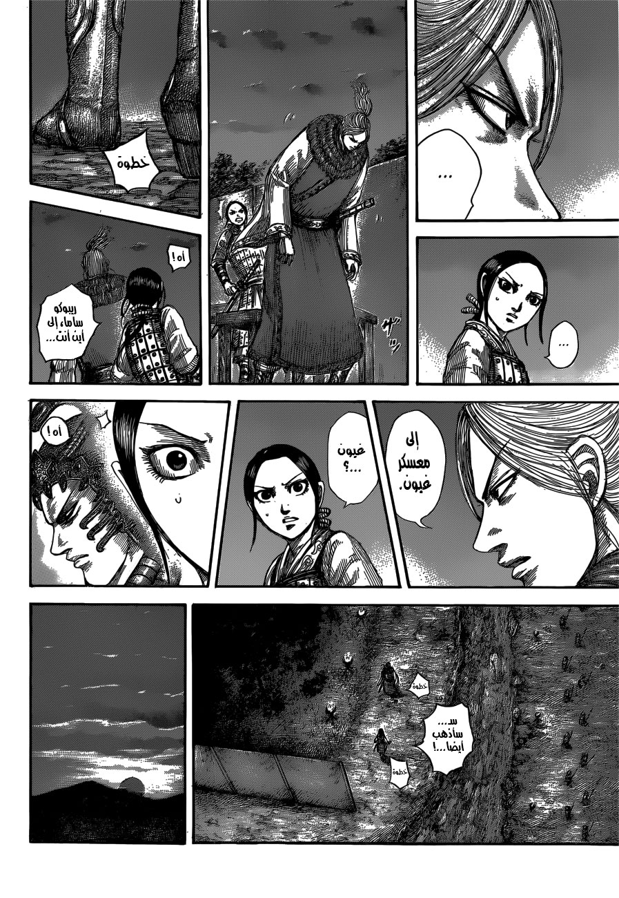 Kingdom: Chapter 539 - Page 3