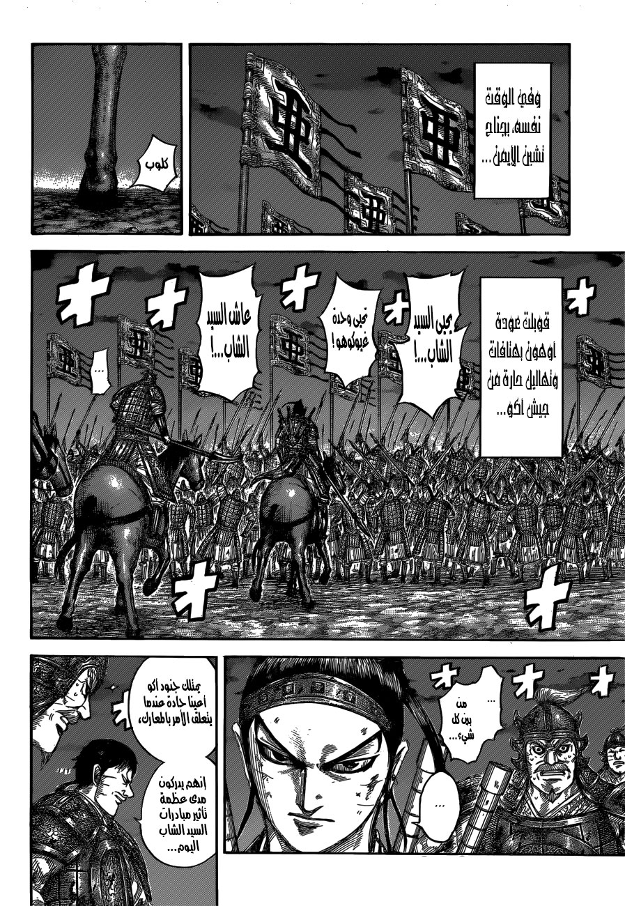Kingdom: Chapter 539 - Page 5