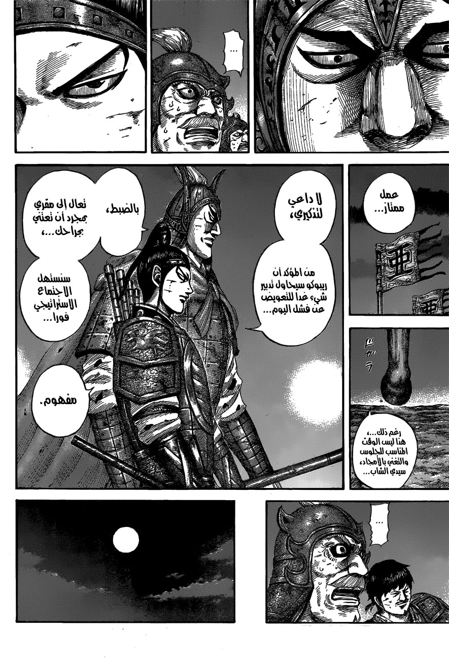Kingdom: Chapter 539 - Page 7