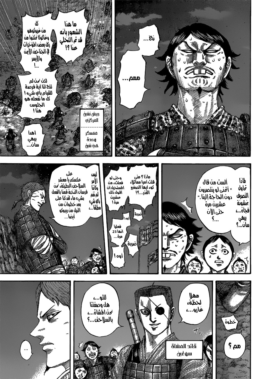 Kingdom: Chapter 539 - Page 8