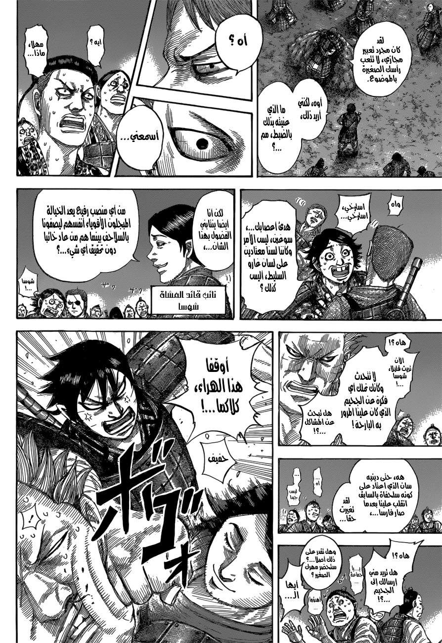 Kingdom: Chapter 539 - Page 9