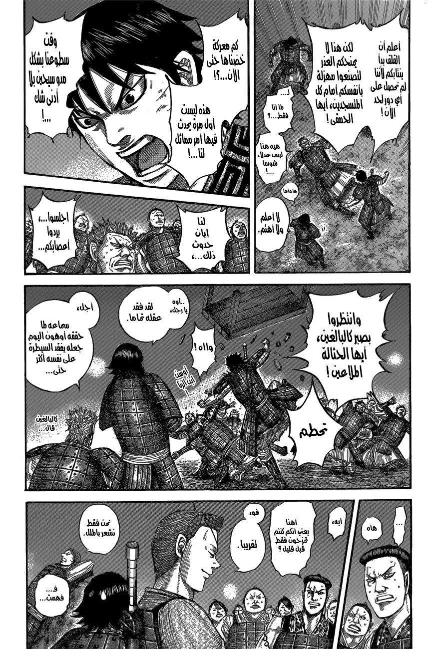 Kingdom: Chapter 539 - Page 10