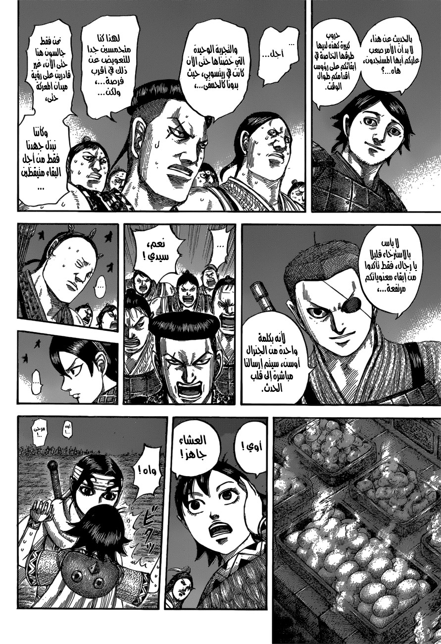 Kingdom: Chapter 539 - Page 11