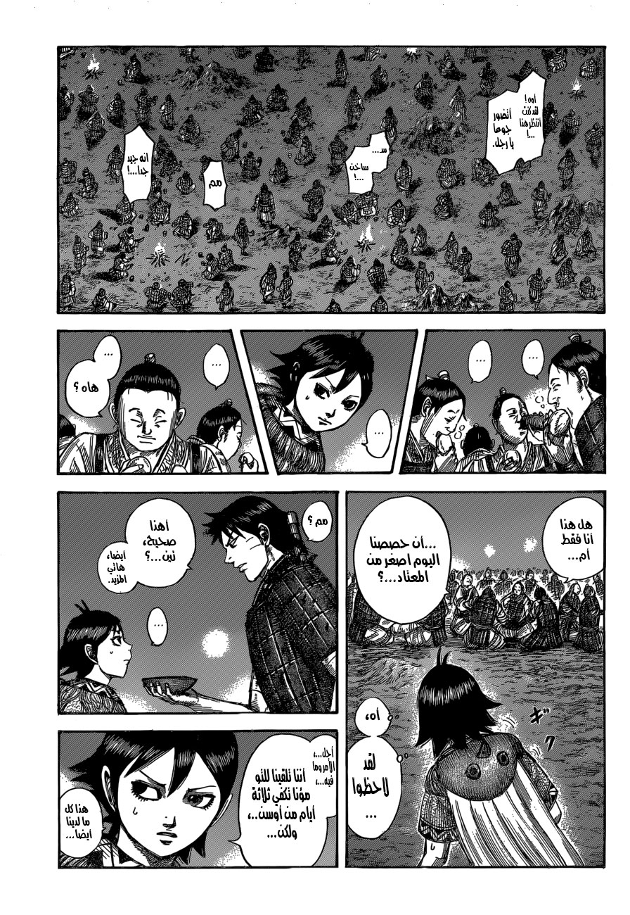 Kingdom: Chapter 539 - Page 12