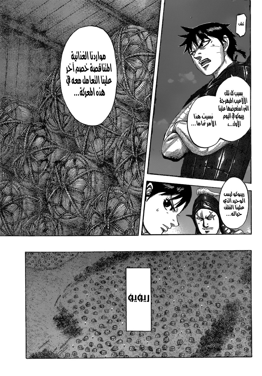 Kingdom: Chapter 539 - Page 14