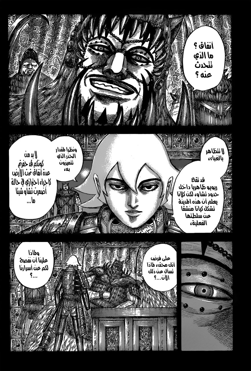 Kingdom: Chapter 540 - Page 3