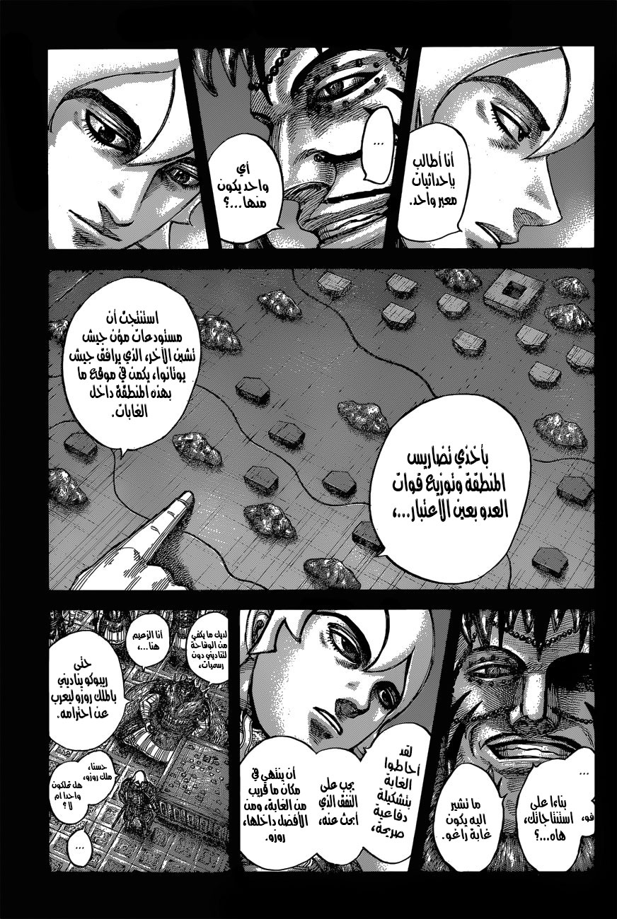 Kingdom: Chapter 540 - Page 4