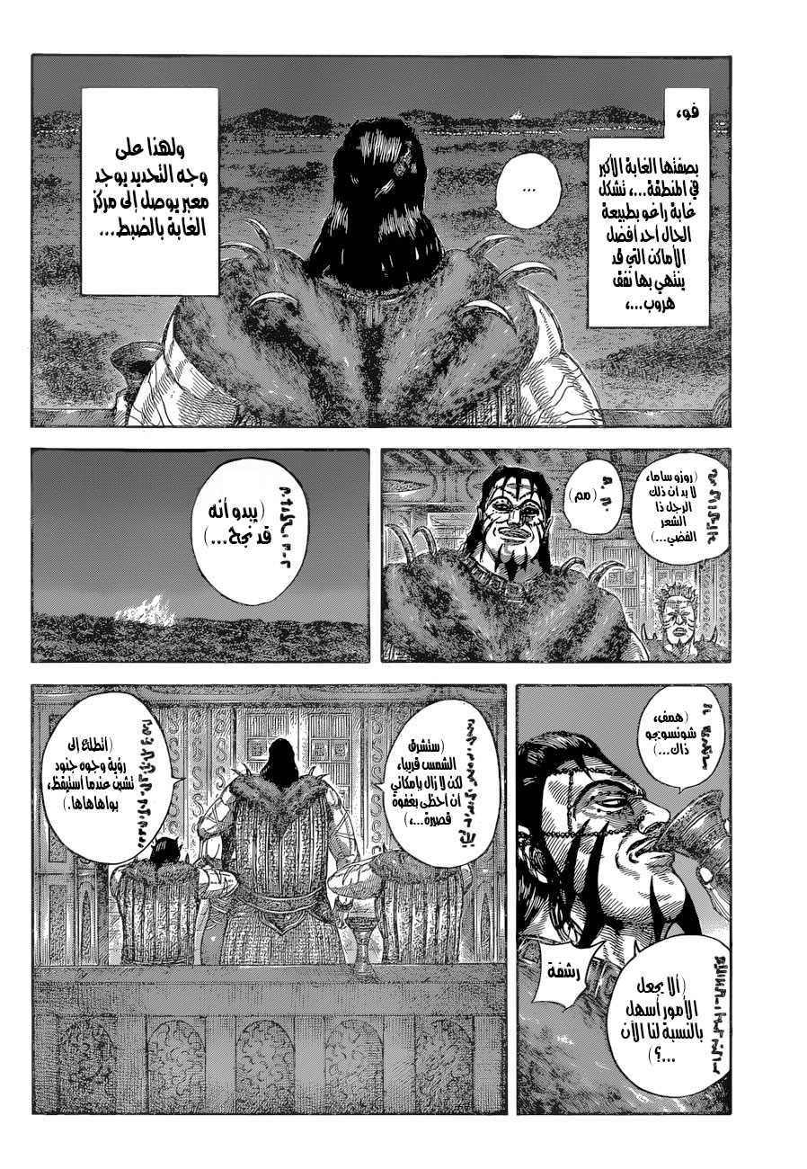 Kingdom: Chapter 540 - Page 5