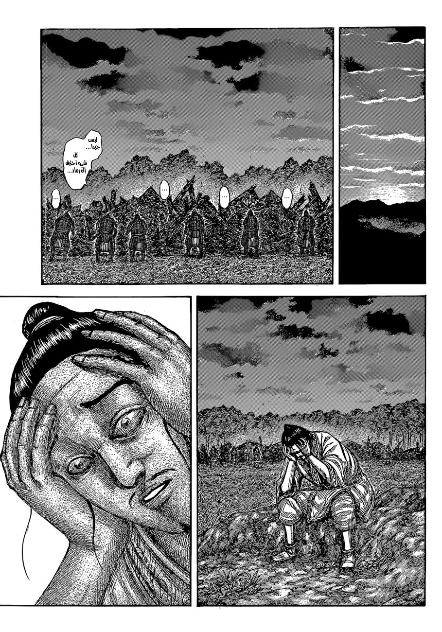 Kingdom: Chapter 540 - Page 6