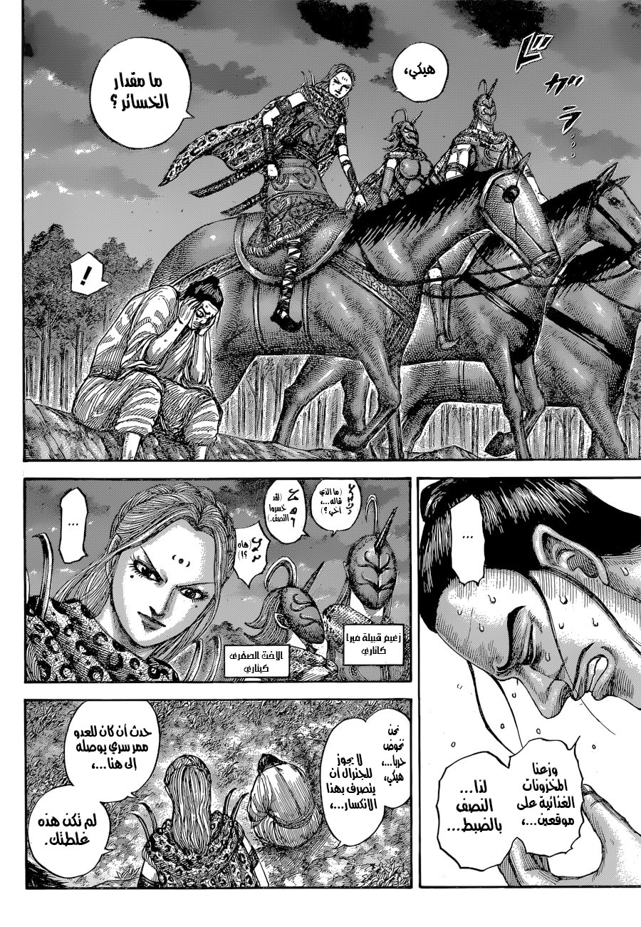Kingdom: Chapter 540 - Page 7