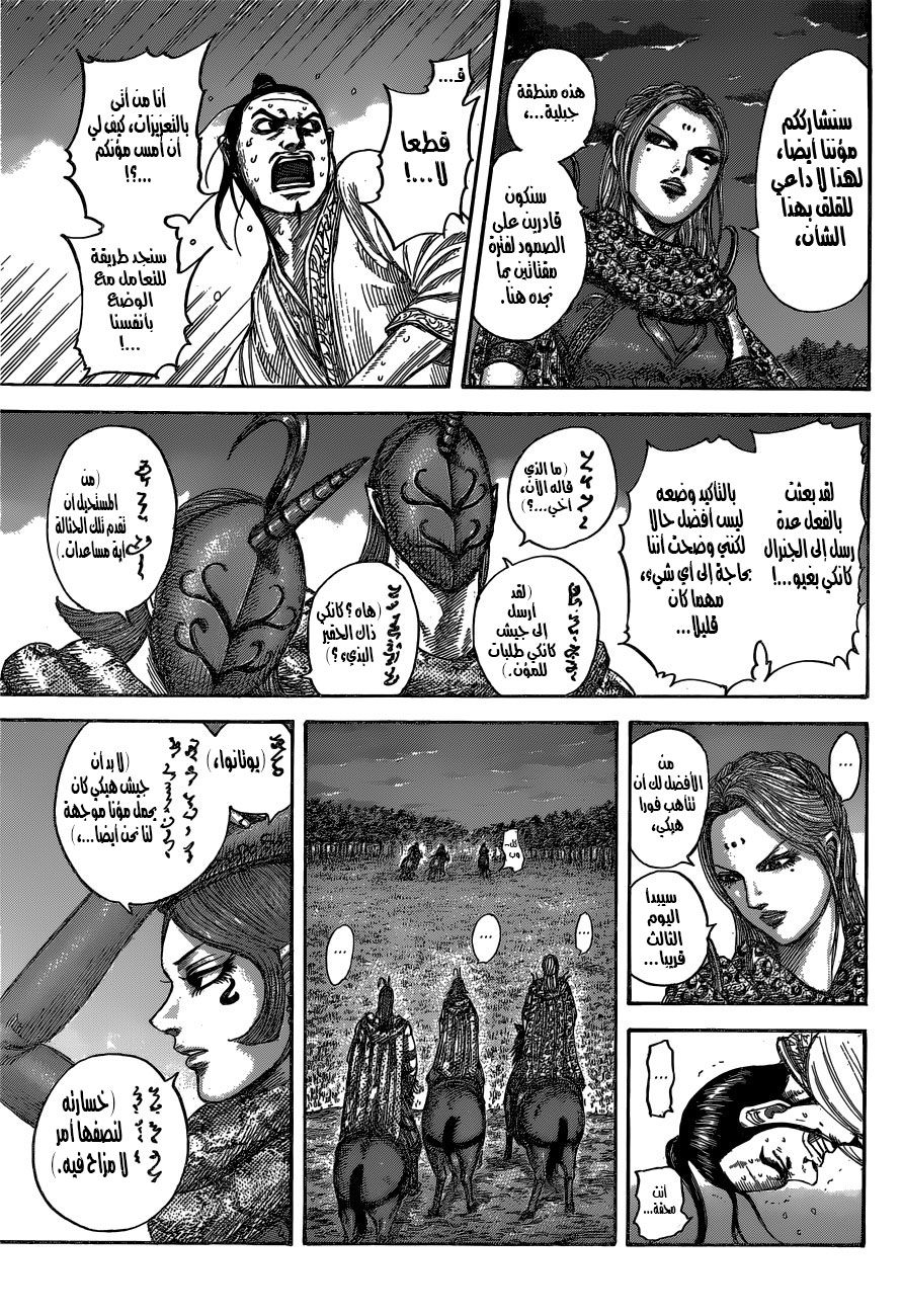 Kingdom: Chapter 540 - Page 8