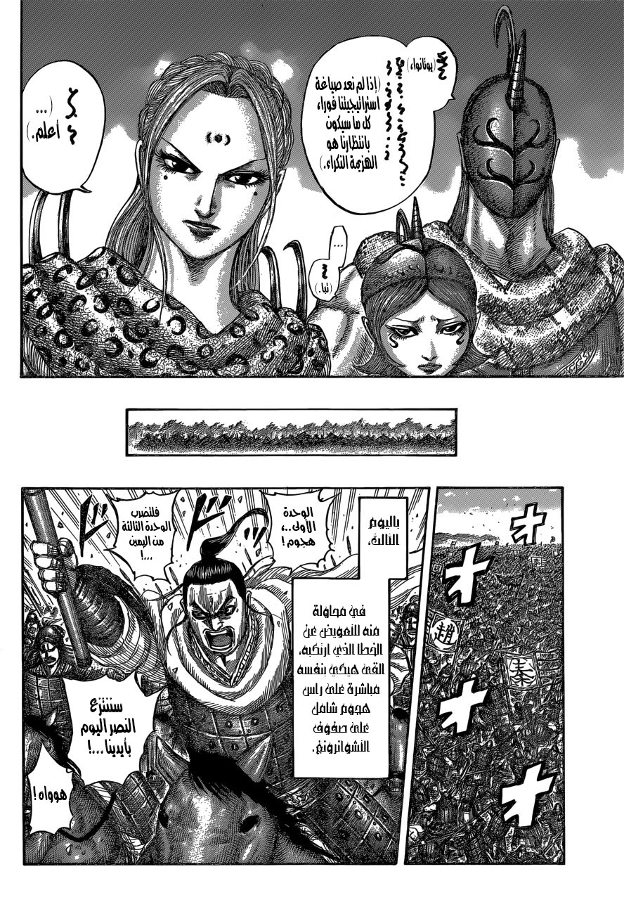 Kingdom: Chapter 540 - Page 9