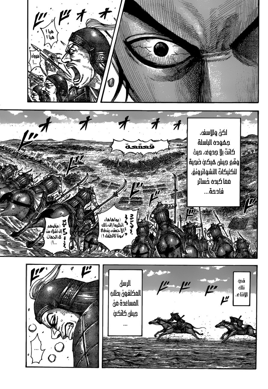 Kingdom: Chapter 540 - Page 10