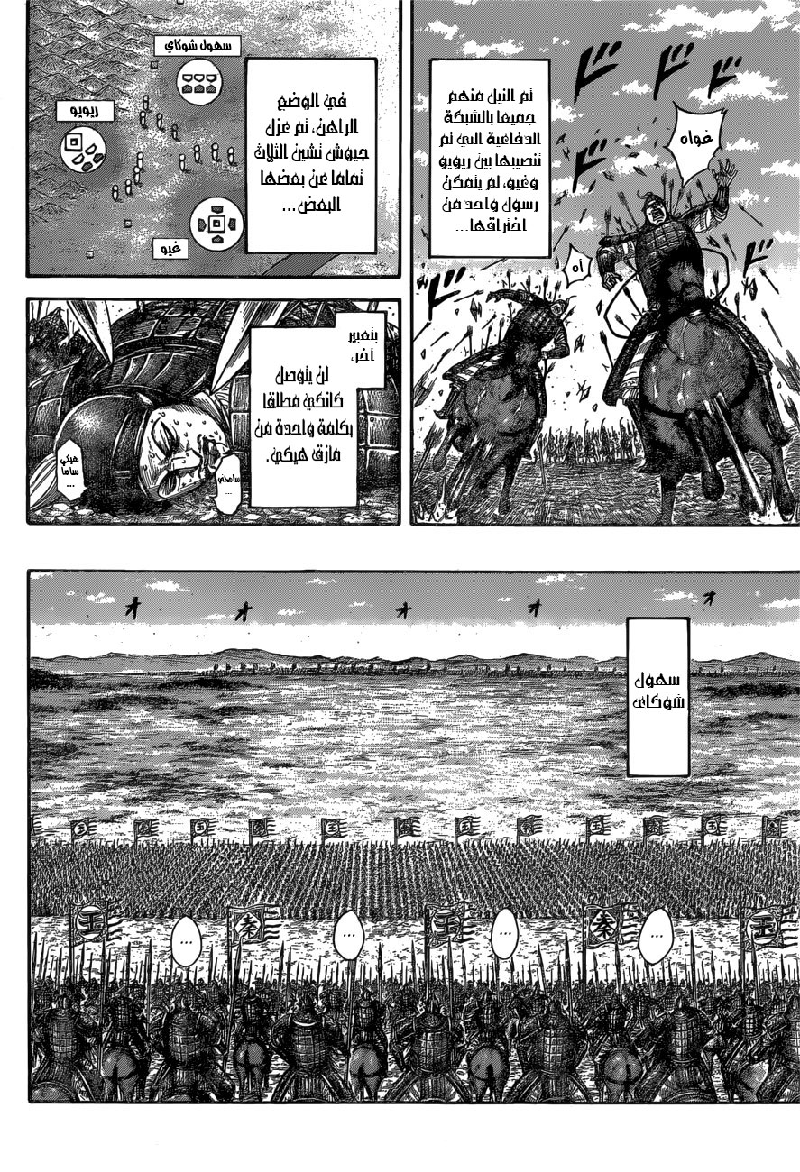 Kingdom: Chapter 540 - Page 11