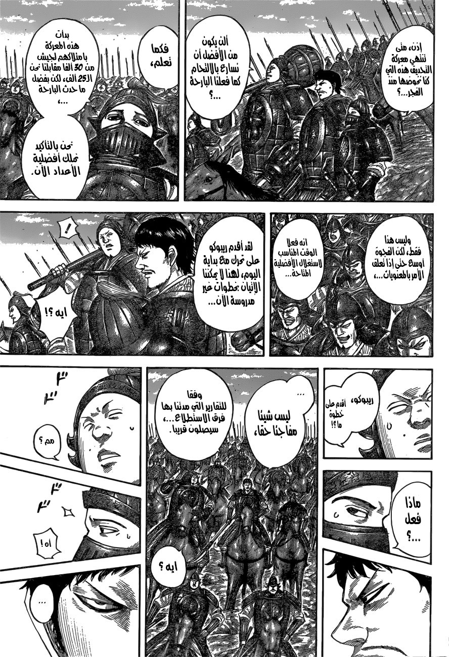 Kingdom: Chapter 540 - Page 12