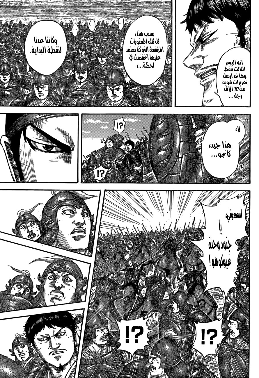 Kingdom: Chapter 540 - Page 14
