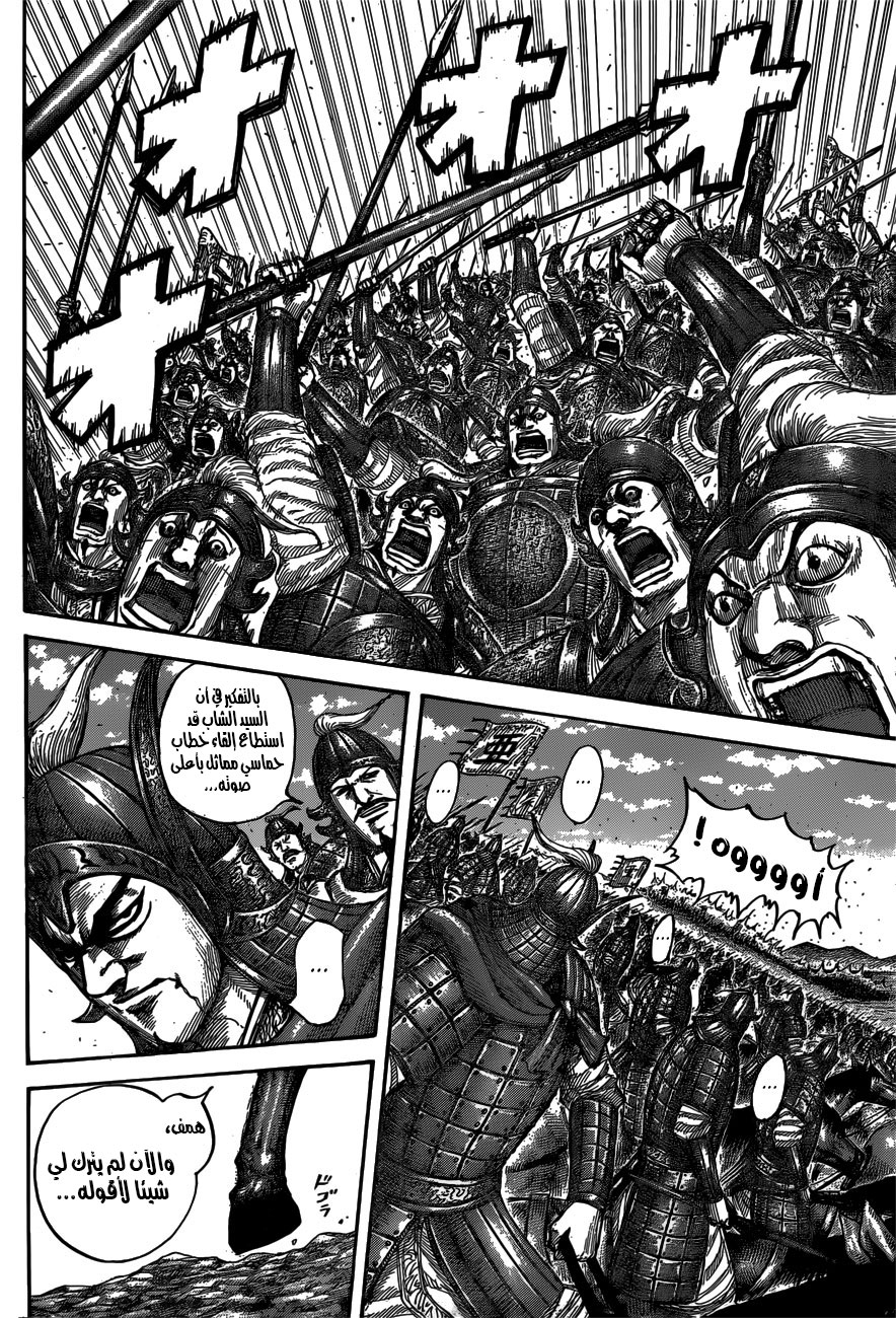Kingdom: Chapter 540 - Page 17