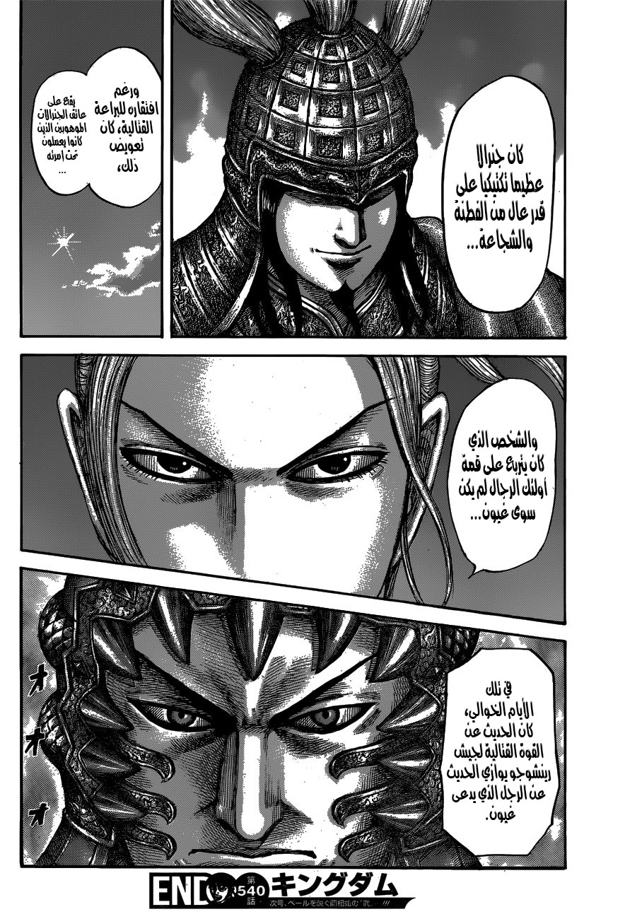 Kingdom: Chapter 540 - Page 19