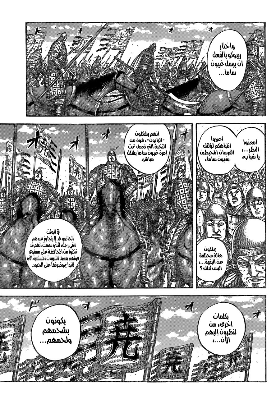 Kingdom: Chapter 541 - Page 4