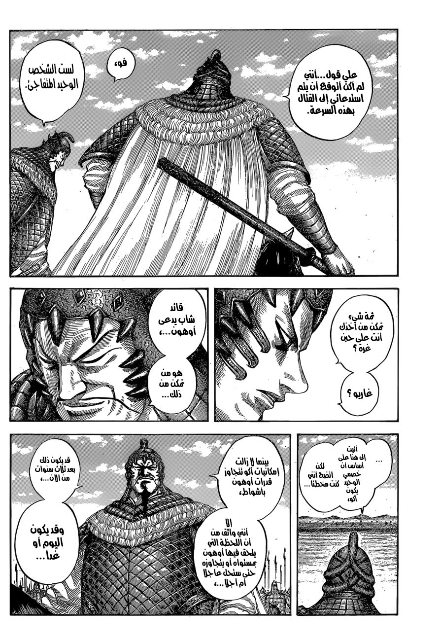 Kingdom: Chapter 541 - Page 11