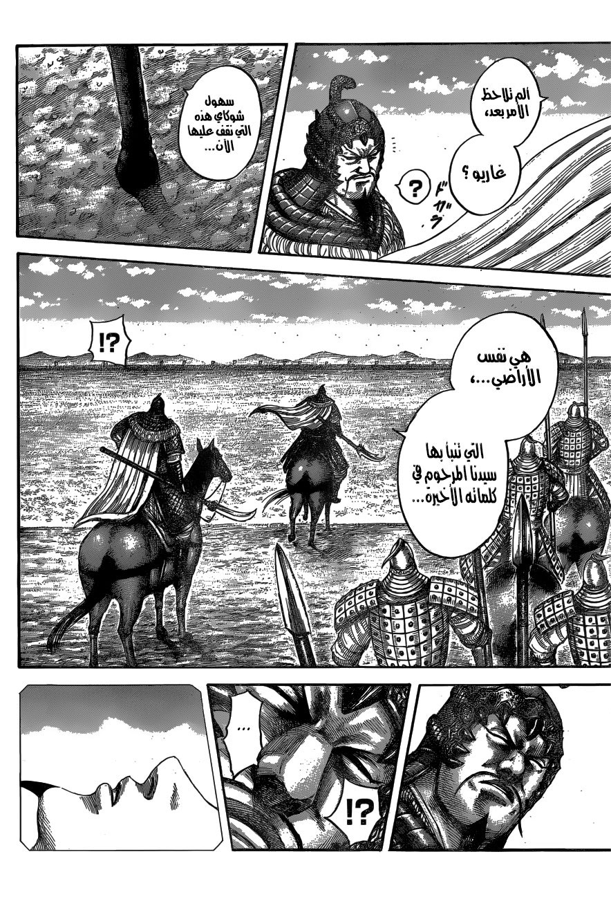 Kingdom: Chapter 541 - Page 13