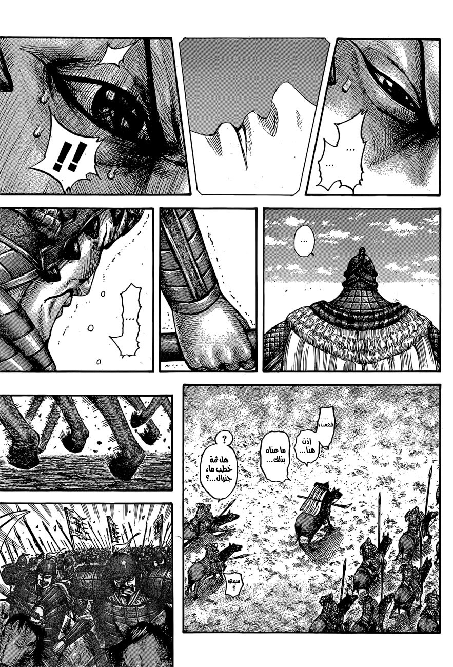 Kingdom: Chapter 541 - Page 14