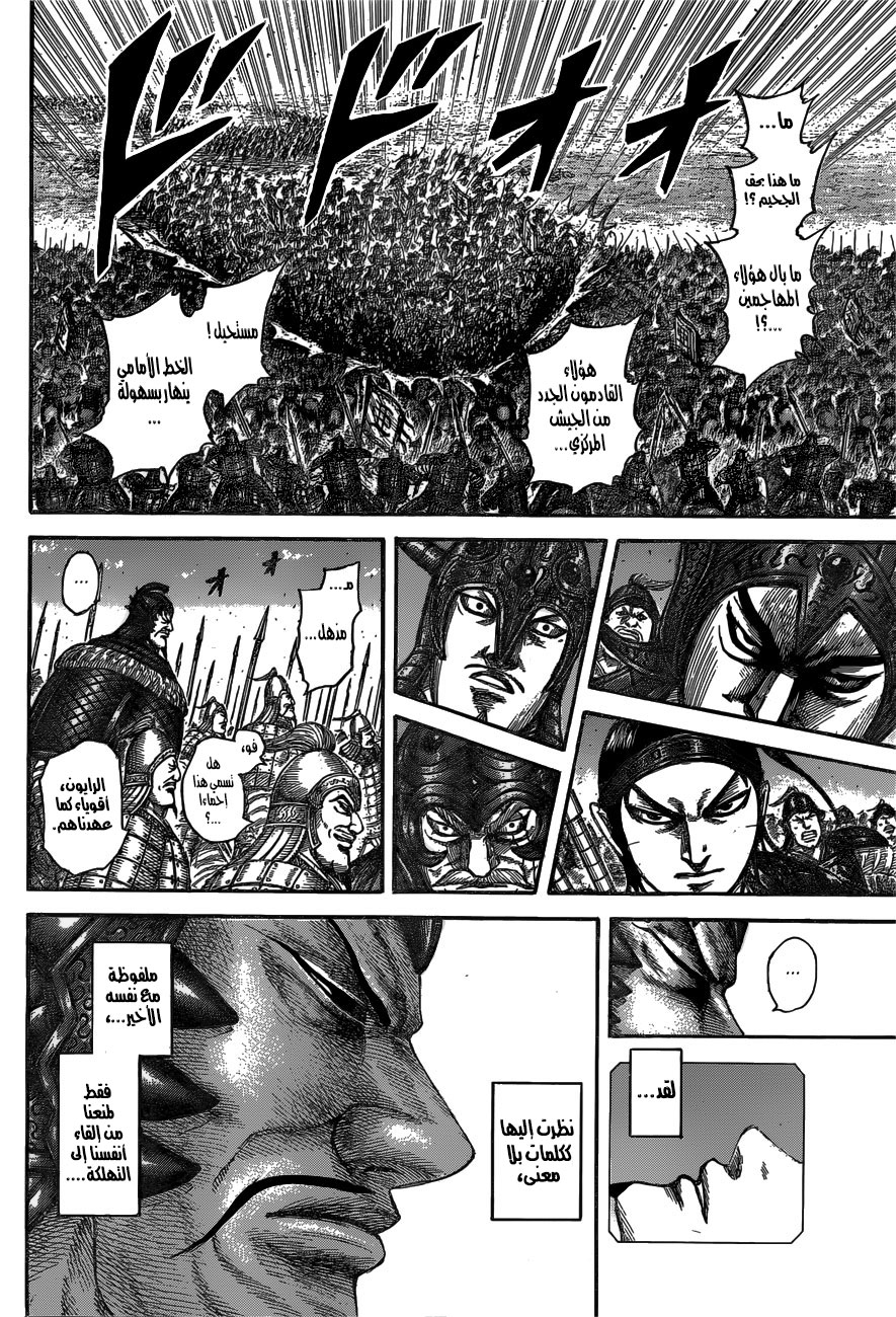 Kingdom: Chapter 541 - Page 16