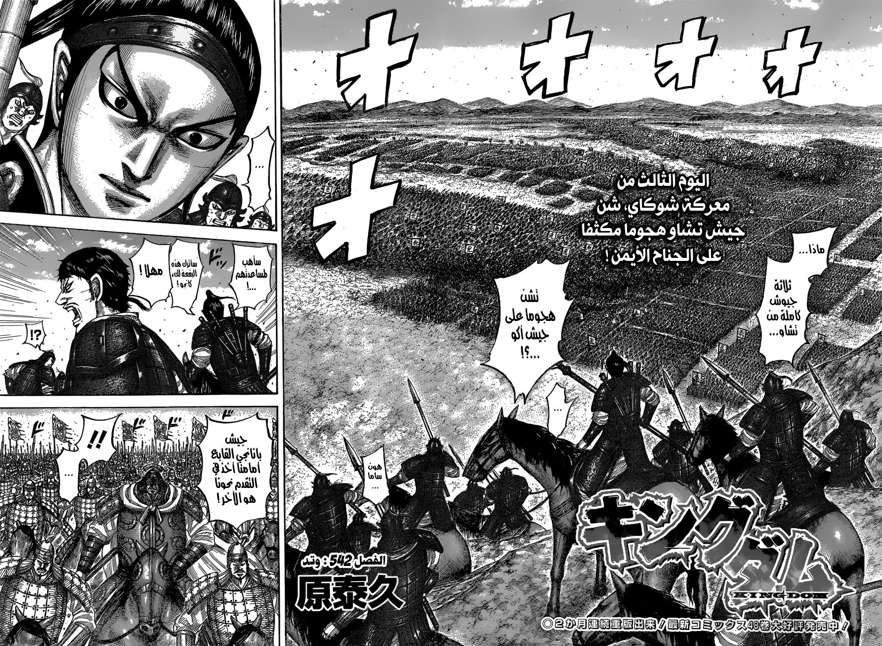 Kingdom: Chapter 542 - Page 2