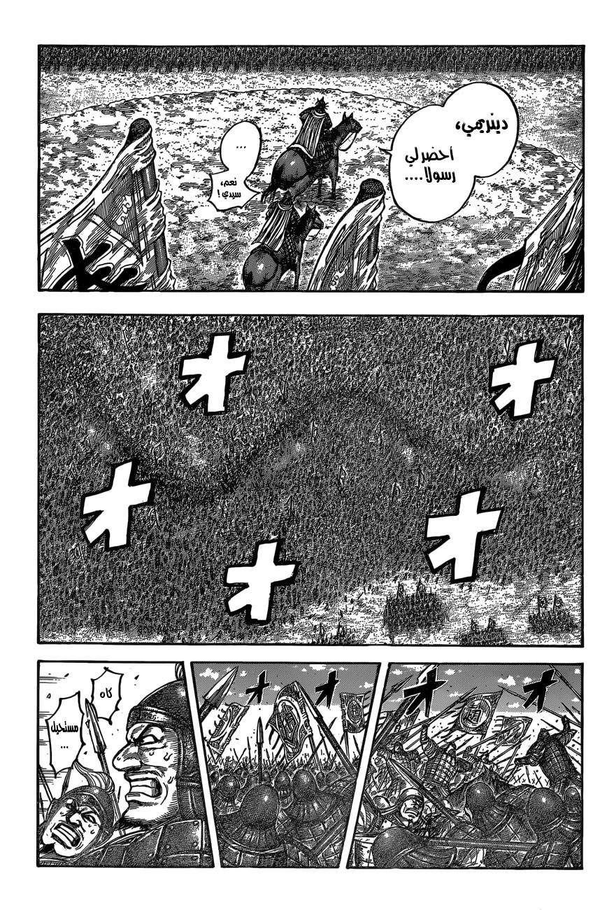 Kingdom: Chapter 542 - Page 4